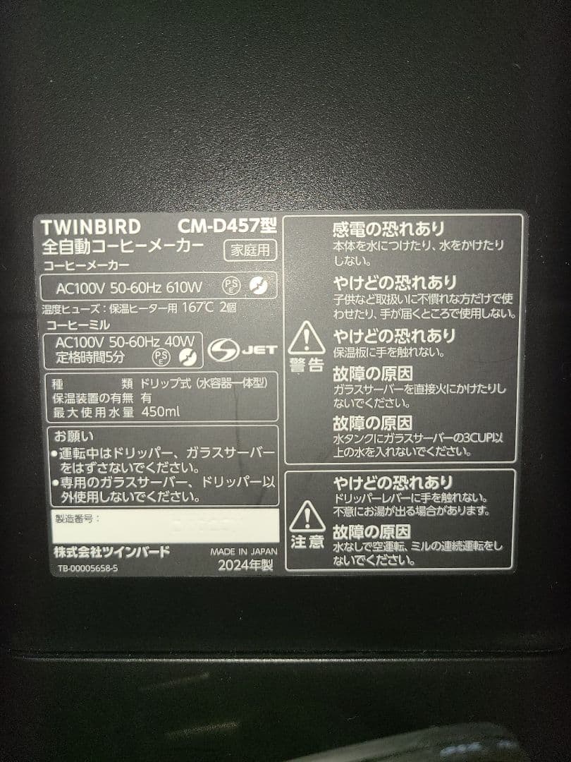 ツインバード　コーヒーメーカー　3杯用