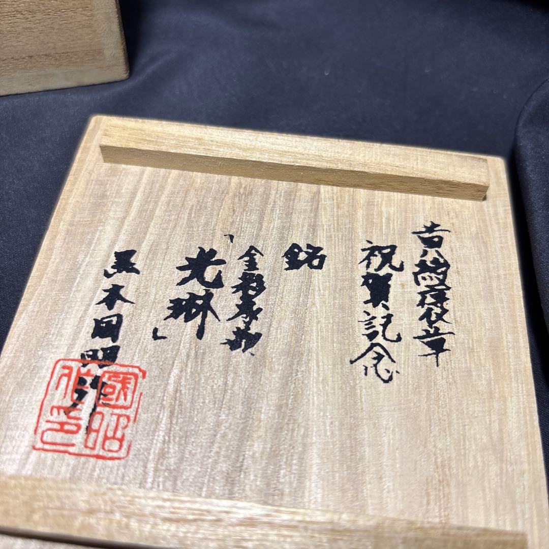 黒木国昭 作 金彩象嵌 【光琳】 ペーパーウェイト