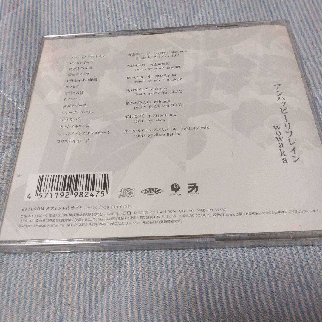 帯付き　wowaka　アンハッピーリフレイン　ボカロ　CD　初音ミク　古川本舗