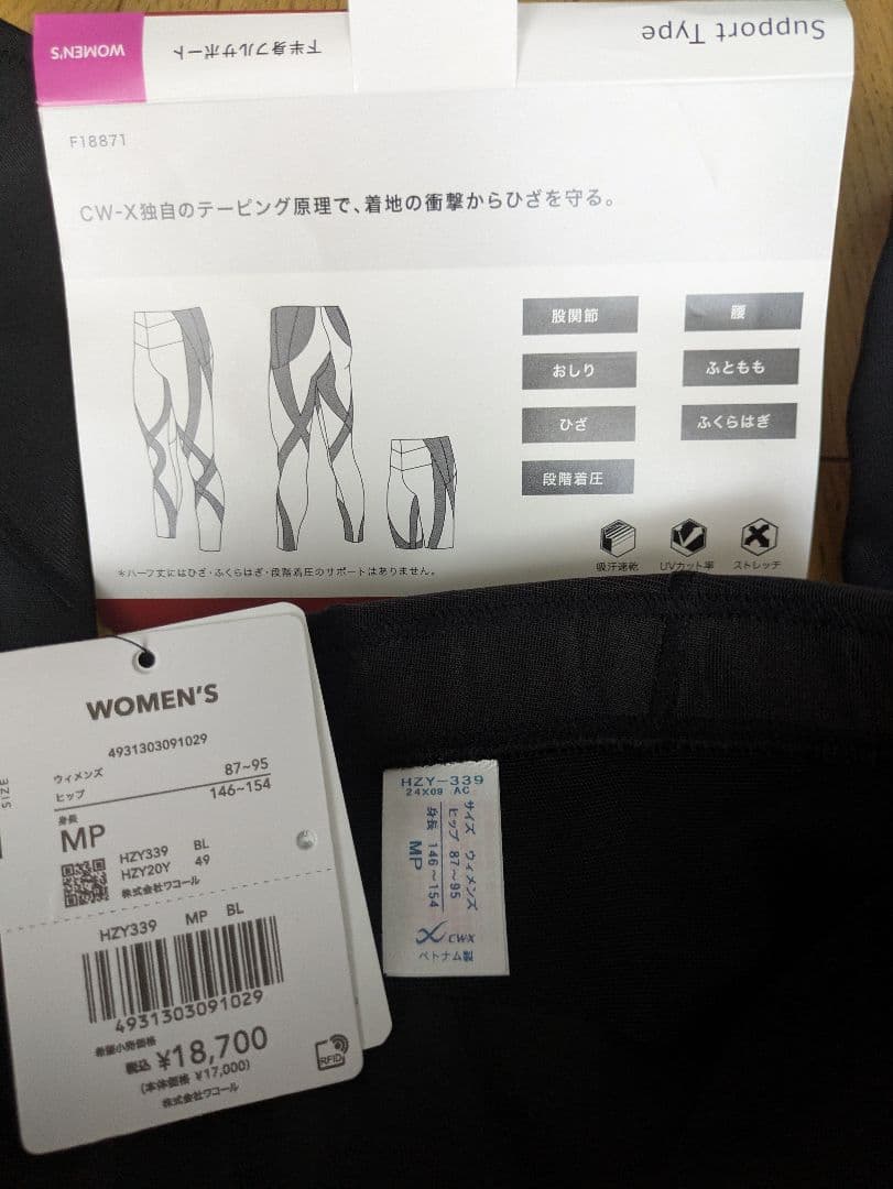 【未使用】CW-X スポーツタイツ HZY339 レディース MPサイズ