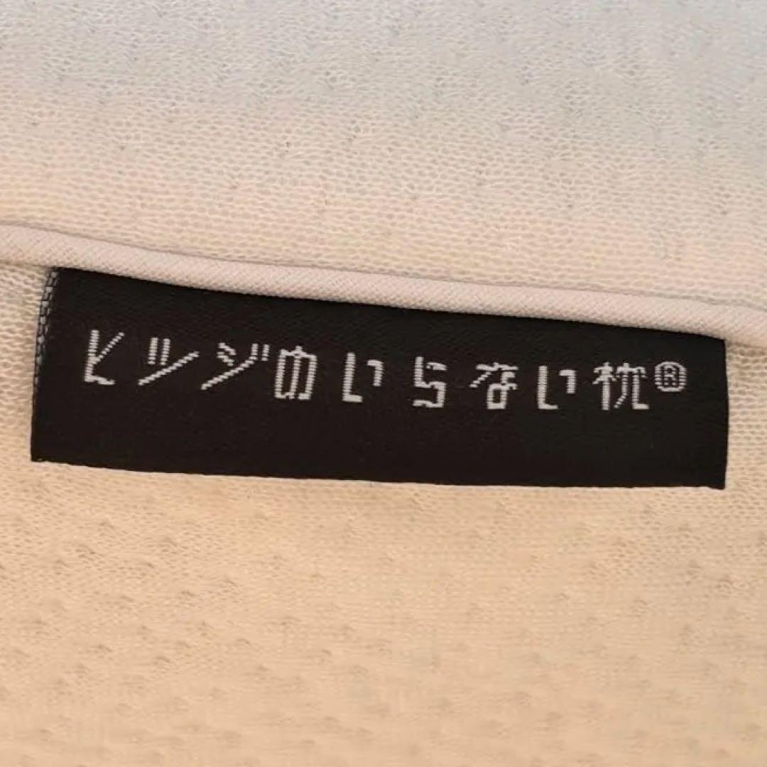 【極美品✨】ヒツジのいらない枕（至高の睡眠）じぶんまくら購入　安眠　箱カバー付