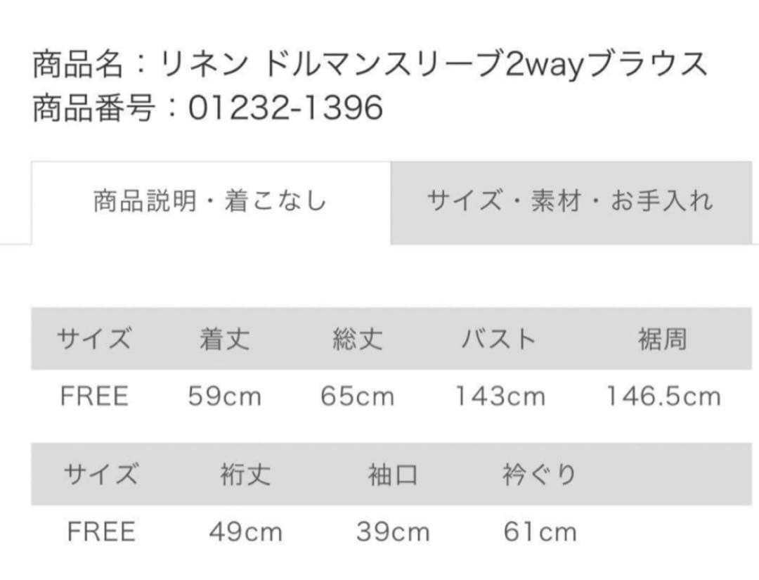 ネストローブ　リネンドルマンスリーブ2wayブラウスnest Robe ギンガム