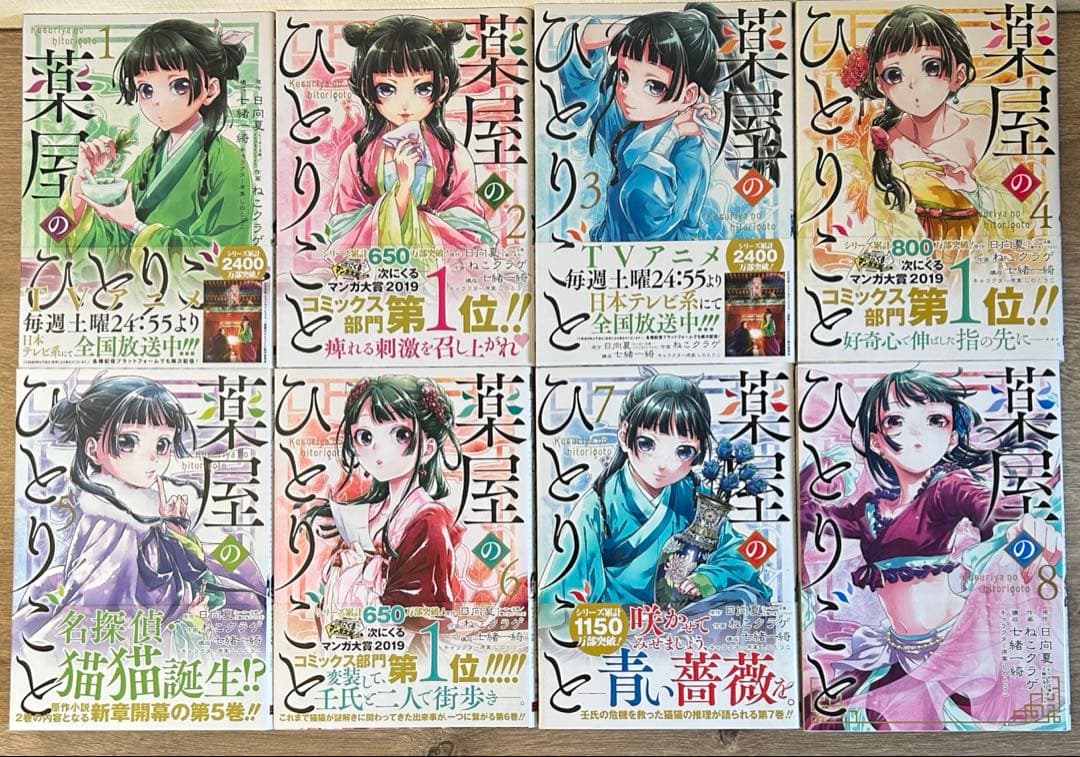 薬屋のひとりごと　1~16巻　既刊全巻　日向夏／ねこクラゲ