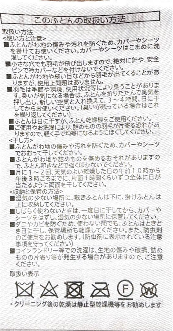 西川の高級羽毛掛布団 ダウン・新品・未使用 ドイツのParadies社製 軽量
