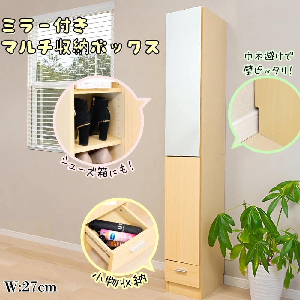 ミラー付き収納ボックス 幅27cm