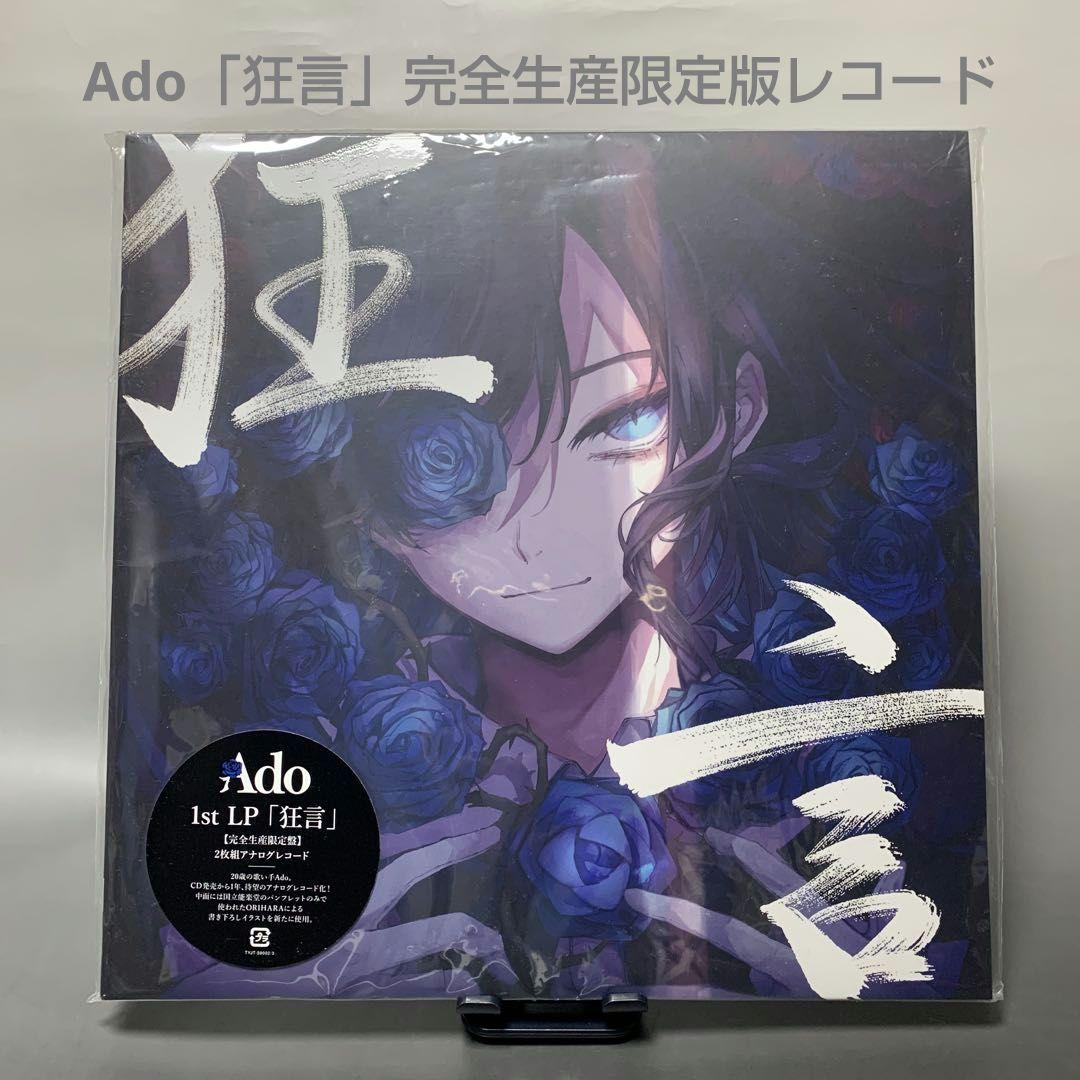 Ado 完全生産限定盤(２枚組)アナログレコード 中古品