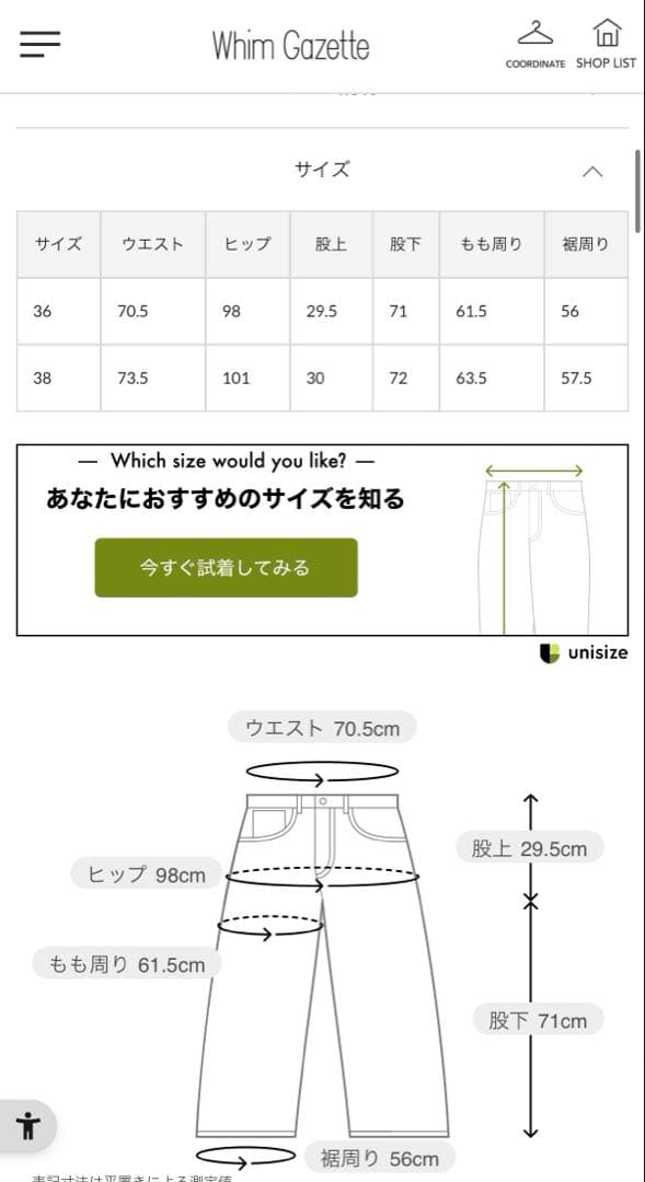ウィムガゼット　センタープレスワイドデニム　36