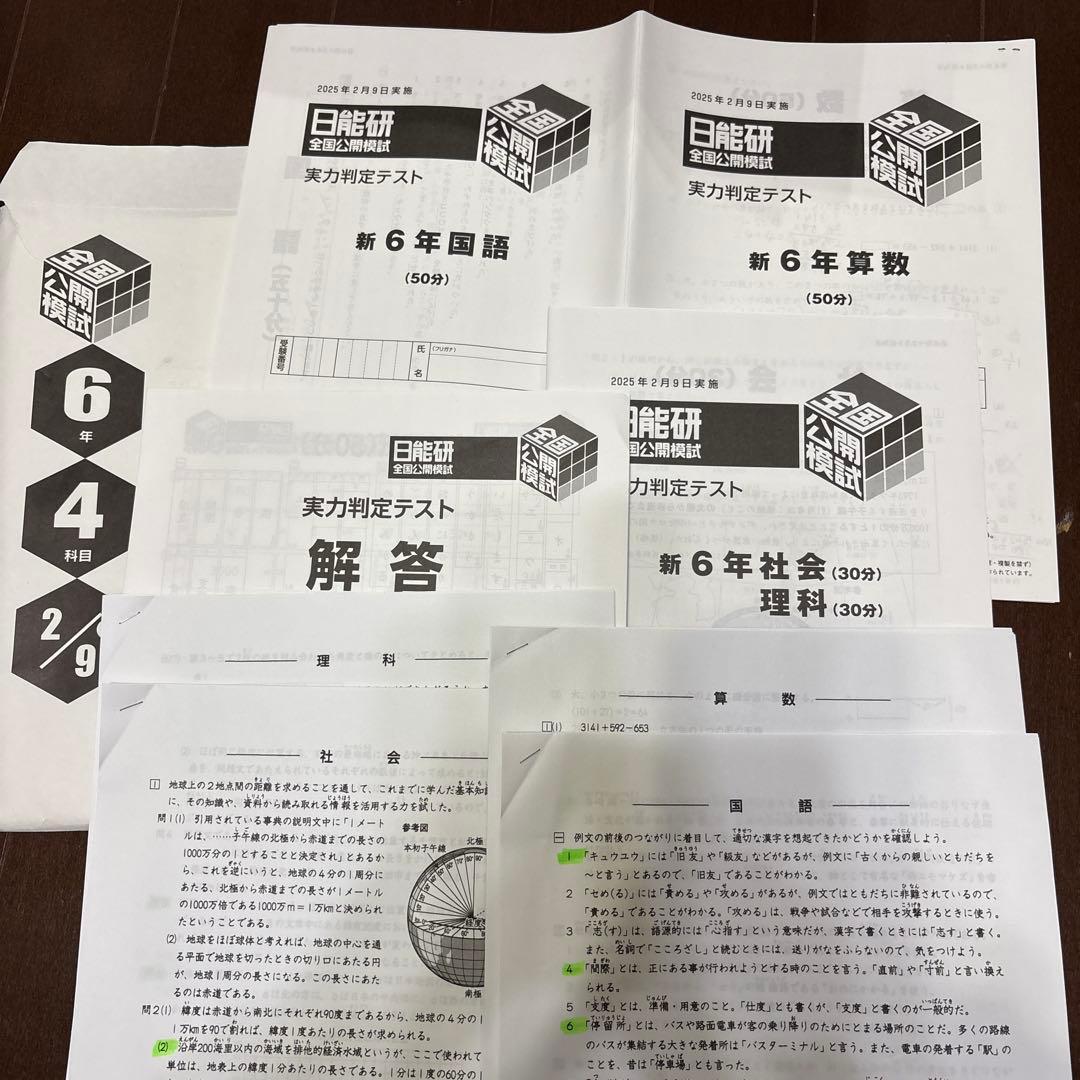 日能研　6年2025公開模試　育成テスト1年分　解答&アンサーガイド付