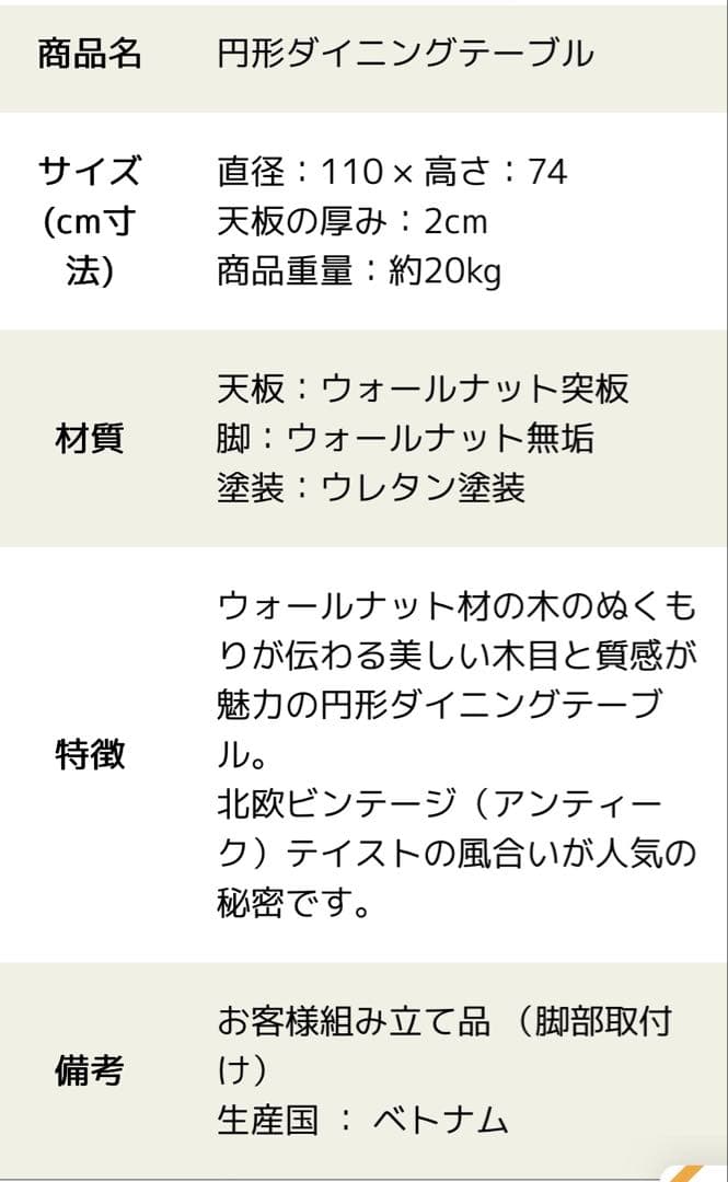 円形テーブル 110cm 2/13以降発送