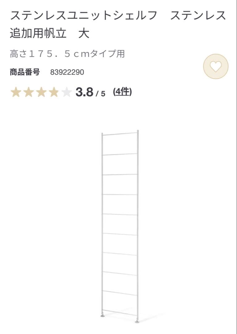 【週末限定セール中】【都内引取限定】無印 ステンレス ユニットシェルフ 帆立 大