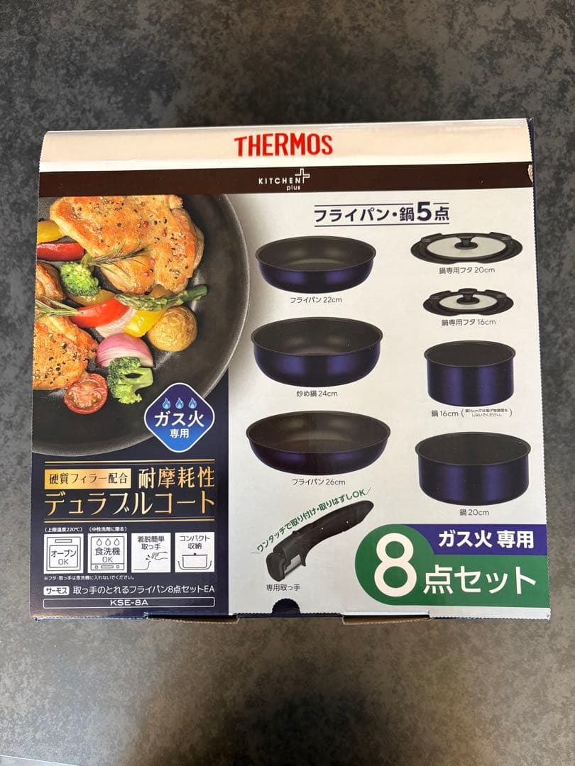 THERMOS 鍋・フライパンセット 8点セット