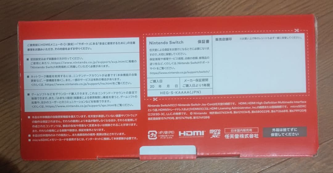 ニンテンドースイッチ（有機ELモデル）ホワイト本体　新品未開封