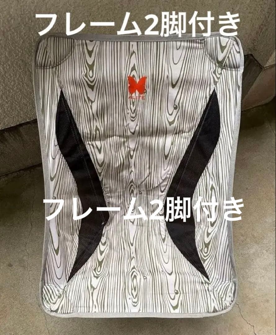 エーライト マンティスチェア フレーム2脚 ウッドグレイン ゆるキャン△志摩リン