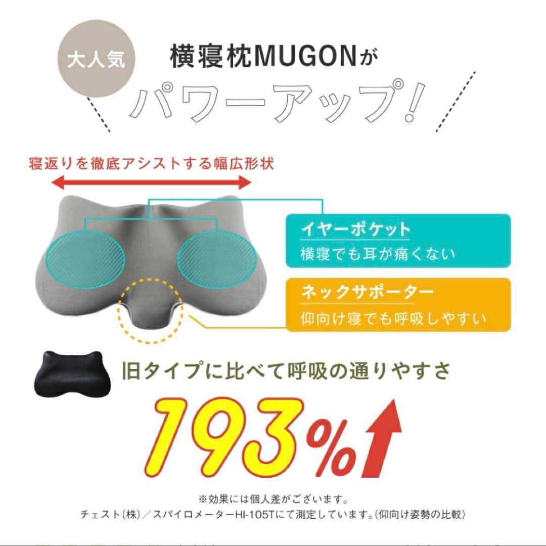 ⭐️21日まで値下げ⭐️横寝枕MUGON2 SU-ZI(スージー) 専用枕カバー付き