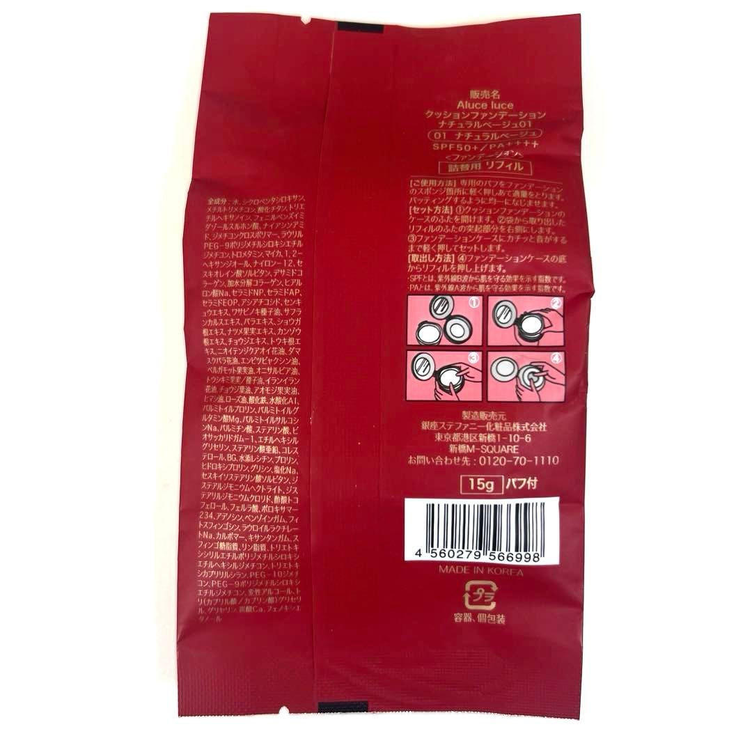 銀座ステファニー　クッションファンデーション　リフィル　01 ナチュラルベージュ