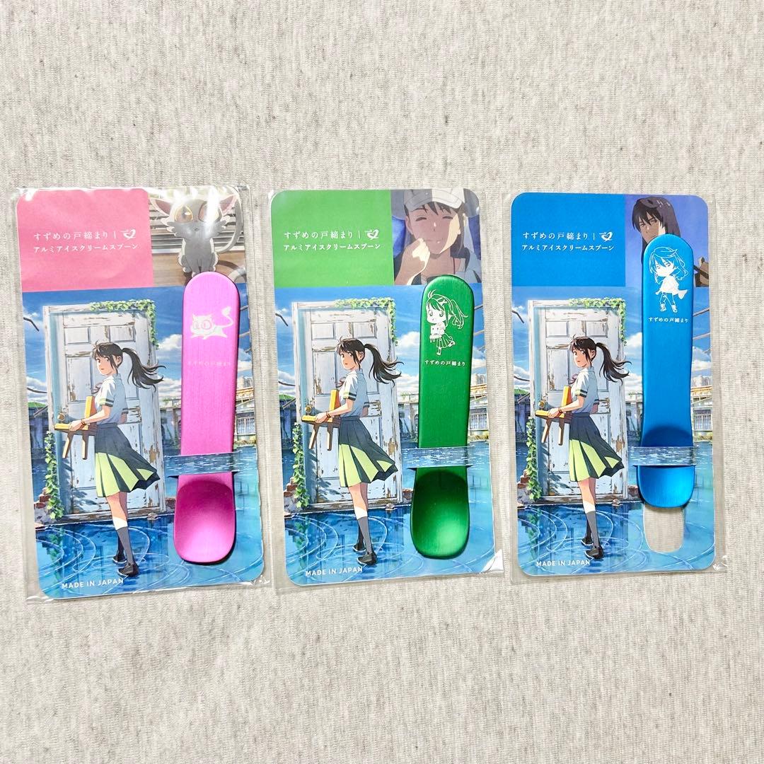 すずめの戸締まり　アルミアイススプーン　東海道新幹線車内販売限定