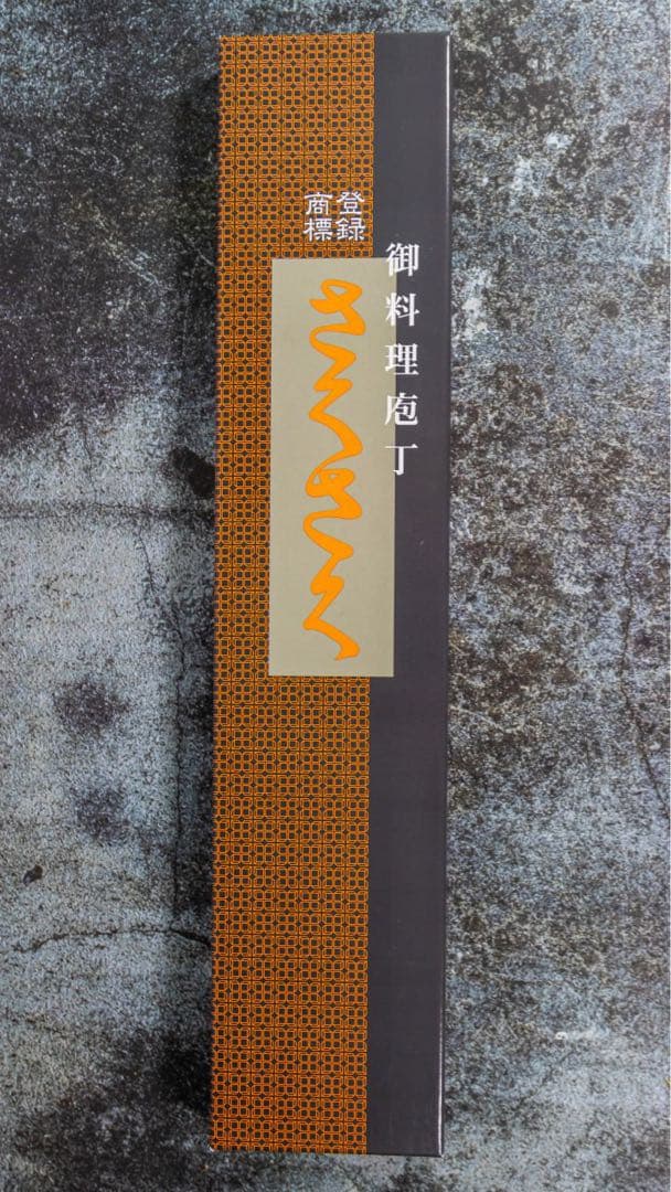 ダマスカス鋼 包丁 関 安田刃物 さくさく新品