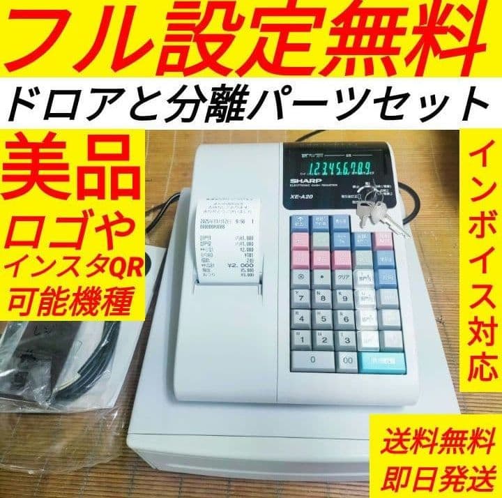 シャープレジスター　XE-A20　店名設定無料ロゴ可能機種　565600