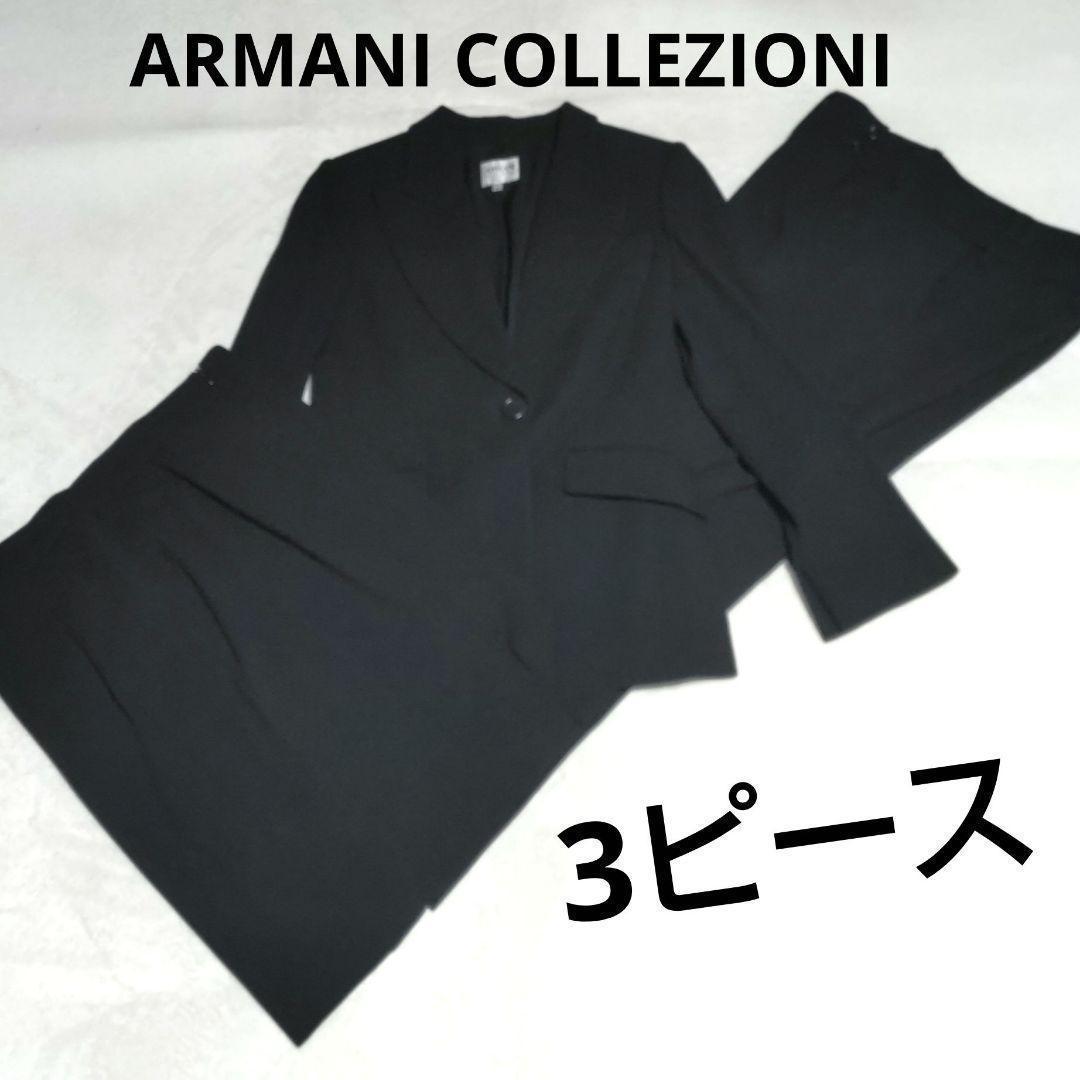 美品 アルマーニ コレツォーニ スカート パンツ セットアップ スーツ 3ピース