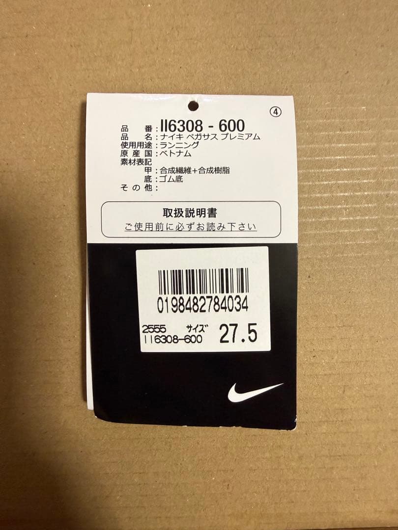 【美品】NIKE ペガサス プレミアム 27.5cm 使用2回 人気カラー