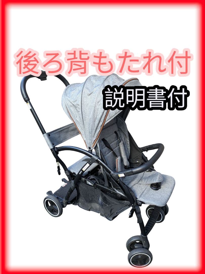 カトージ　2シーター　2人乗りベビーカー