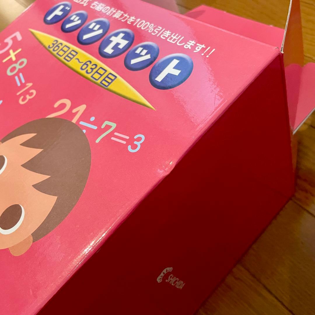 【カード欠品なし】SHICHIDA 七田式 ドッツセット 1〜63日目 一式