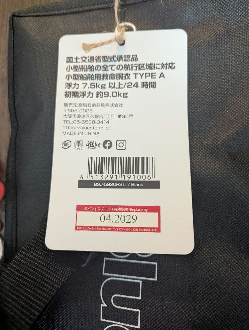 Bluestorm ライフジャケット BSJ-5920RSⅡ