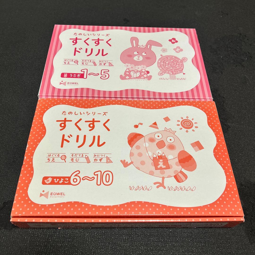 イクウェル　すくすくドリル 1-10セット　うさぎ&ひよこ