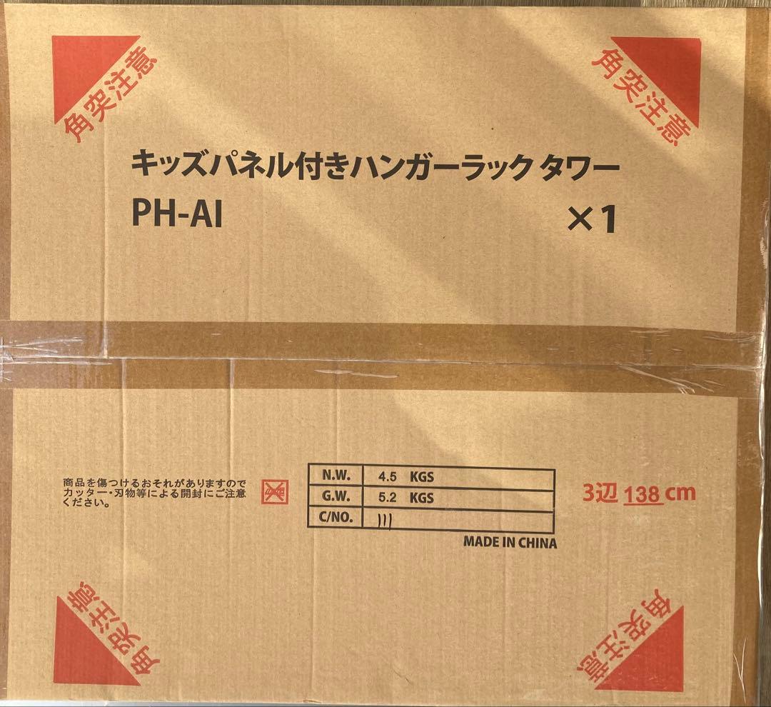 廃盤 【新品未開封】tower キッズパネル付きハンガーラックタワー　ホワイト