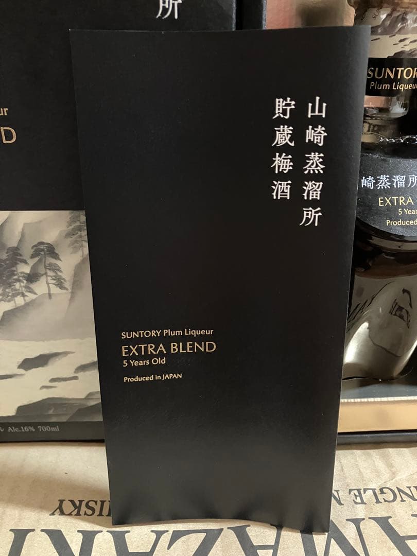 サントリー限定SUNTORY 山崎EXTRA BLEND 5年熟成　終売