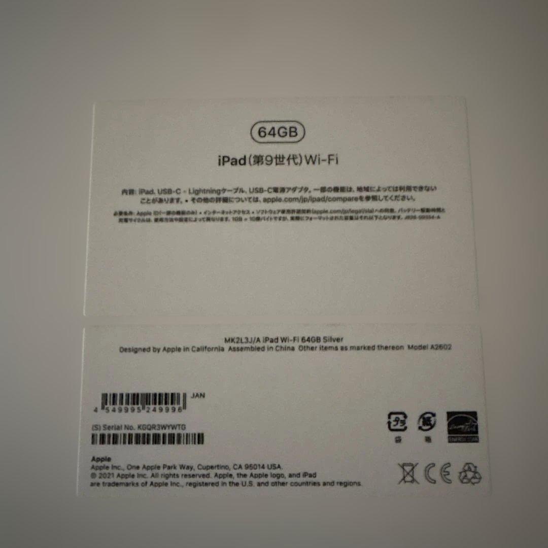 iPad 第9世代 64GB WiFiモデル シルバー