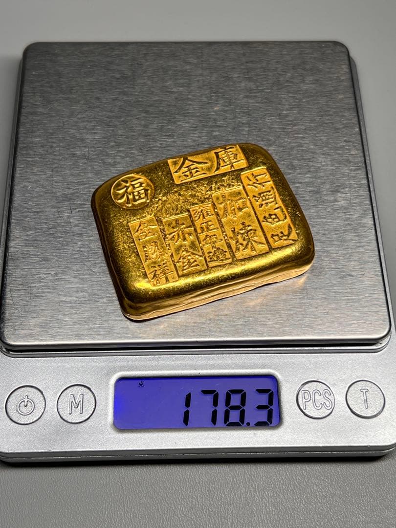 古銭　逸品金錠　金塊　雍正年造　赤金　文鎮　厚重　金鳳祥　福　金運　開運用へ