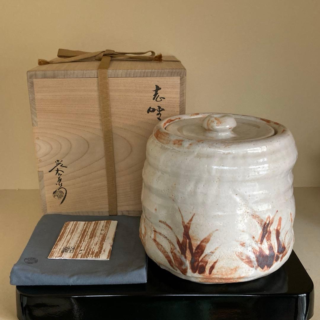 茶道具 志野 水指 山十窯 加藤光右衛門 共箱・共布・栞付き