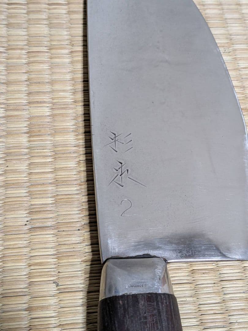 杉本 中華包丁 2号 195mm 杉本刃物 炭素鋼 ハガネ 切れ味抜群