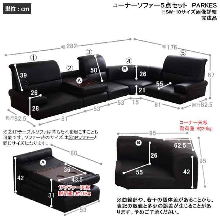 【■大特価■】PARKES　コーナーソファ5点セット　BK/BR/IV