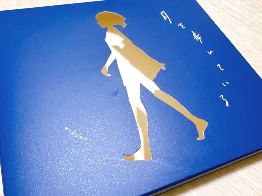 ナブナn-buna 花と水飴、最終電車 カーテンコールが止む前に 月を歩いている