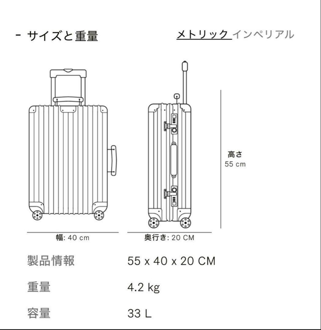 ✅美品✅RIMOWA CLASSIC Cabin S 33L⭐️機内持込み可能⭐️