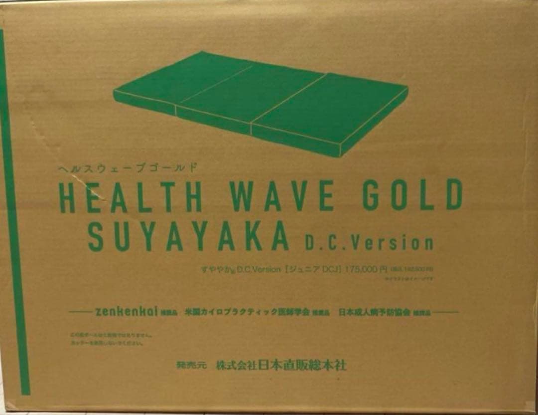 【新品未開封】ヘルスウェーブゴールド ジュニアサイズ