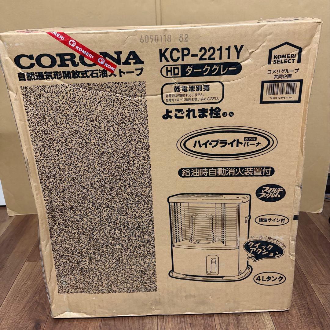 CORONA コロナ 石油ストーブ KCP-2211Y