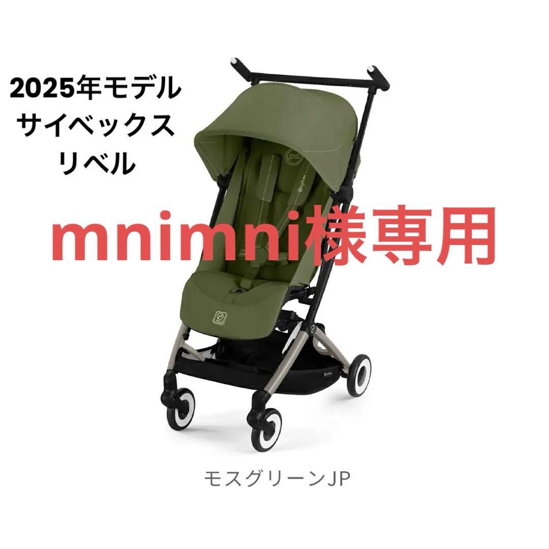 【美品】Cybex Libelle モスグリーン ベビーカー