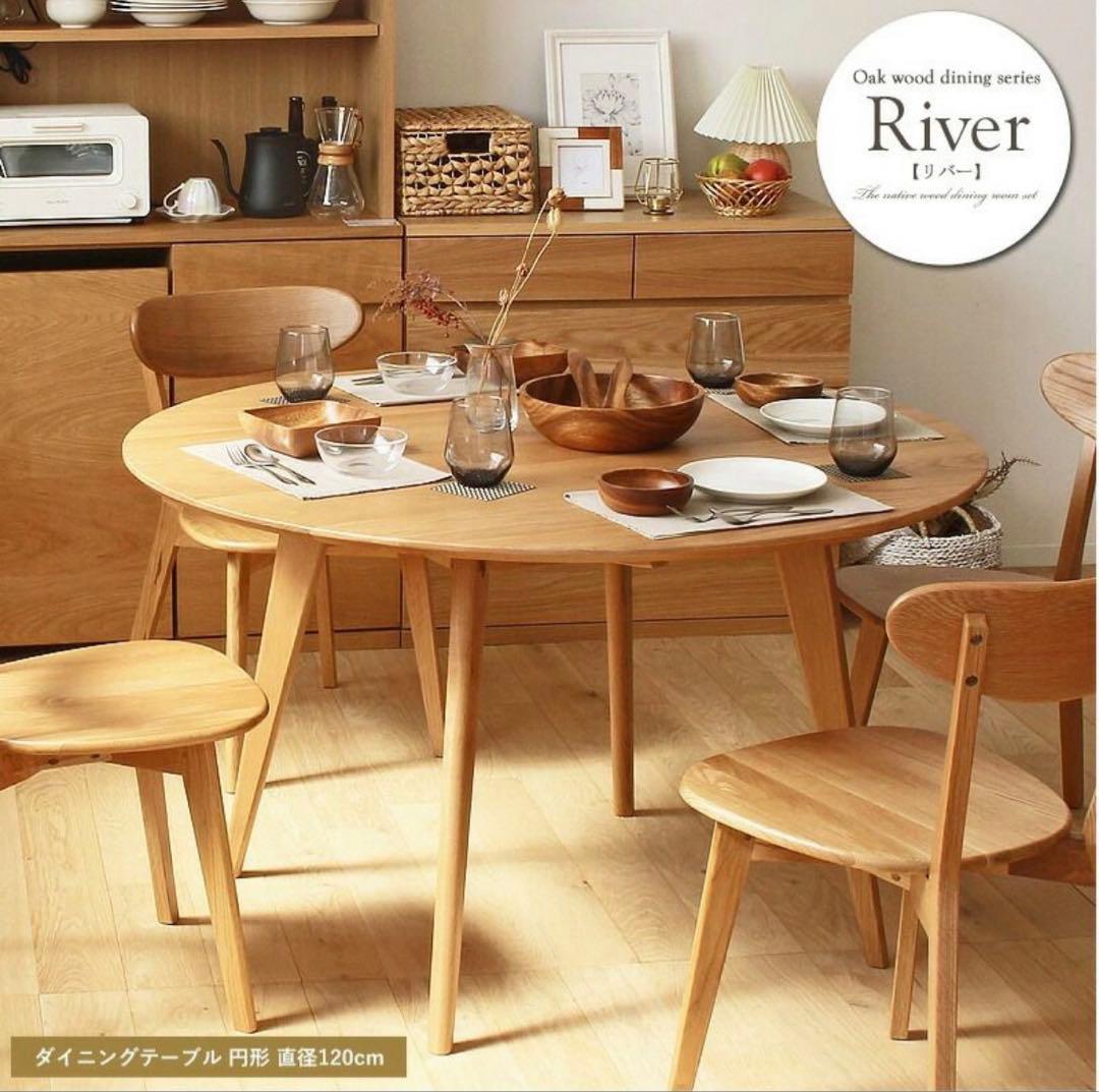ダイニングテーブル円形幅120オーク無垢天然木大きめ2〜4人用リバー 