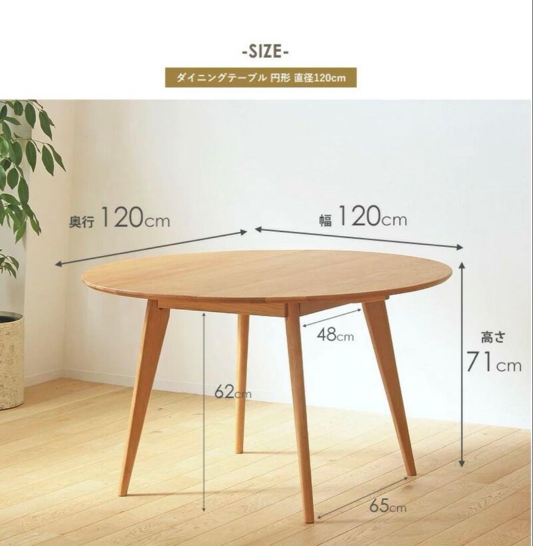ダイニングテーブル円形幅120オーク無垢天然木大きめ2〜4人用リバー 