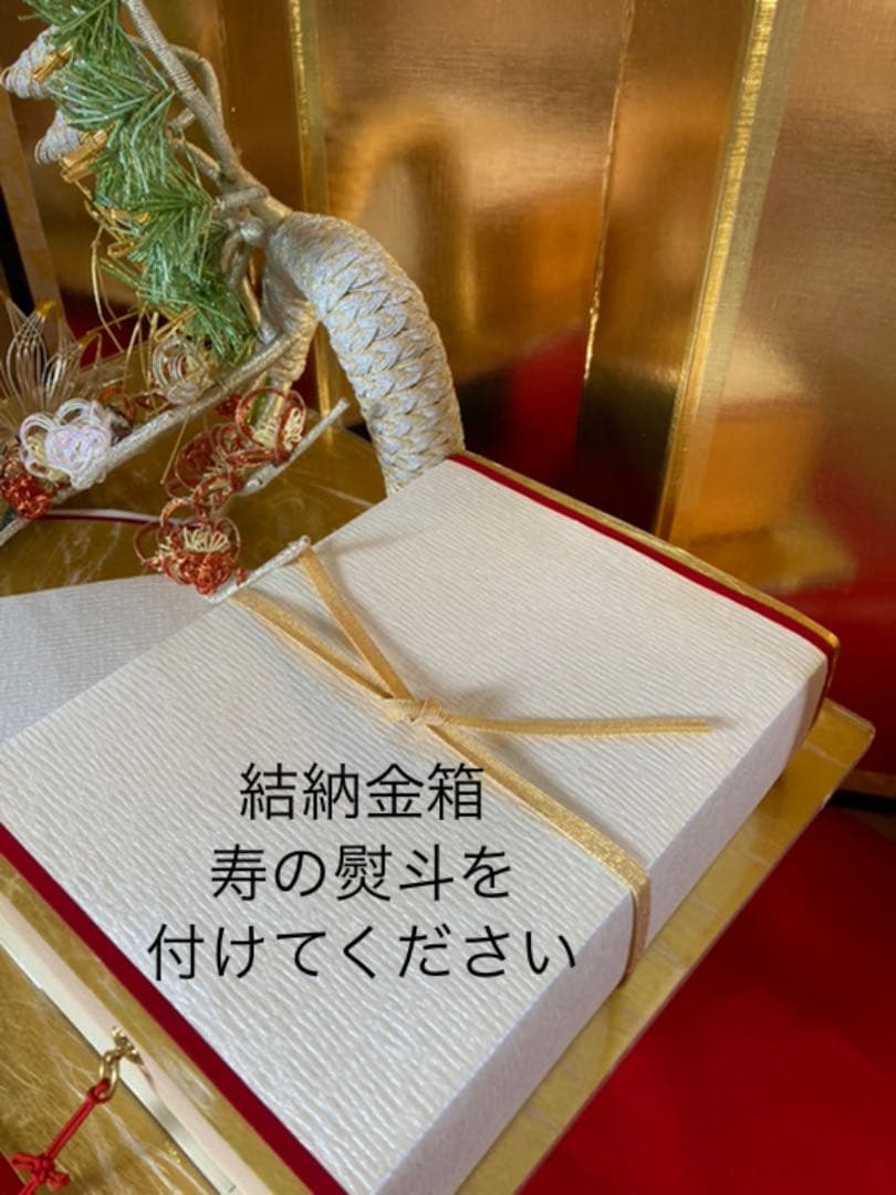 結納飾り【寿恵利】セット　送料込