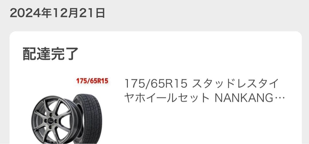 175/65R15 スタッドレスタイヤとホイール４本セット