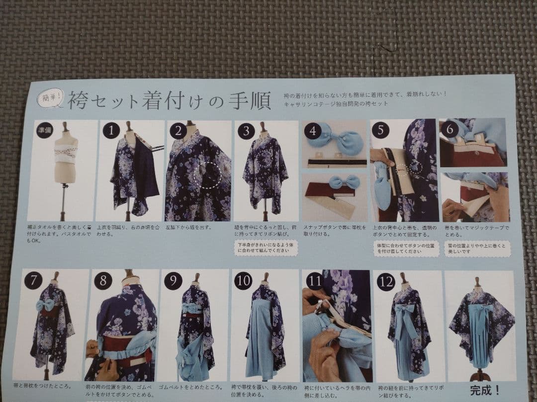 簡単袴セット