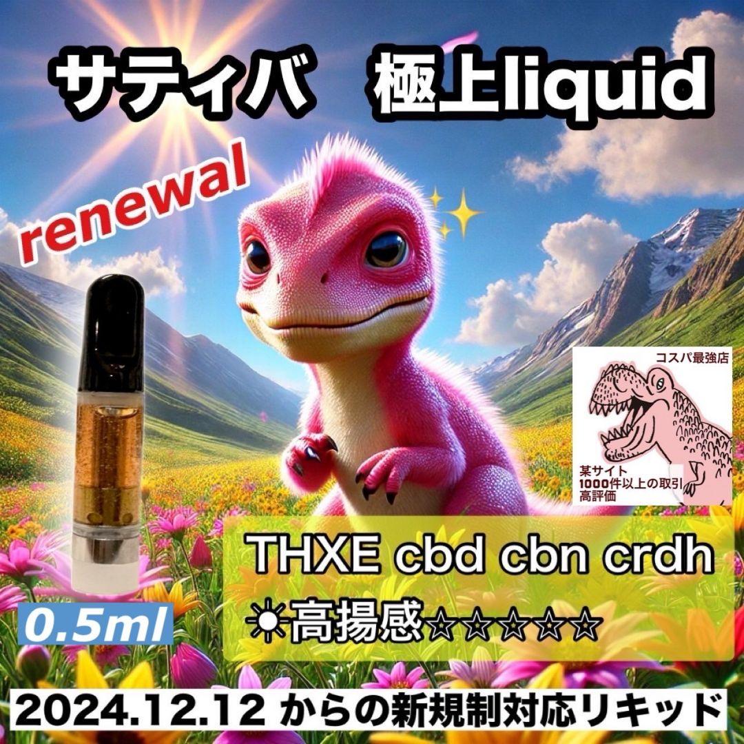 悟空のサティバ THXE # cbp CBD crdh crdp crd CBN