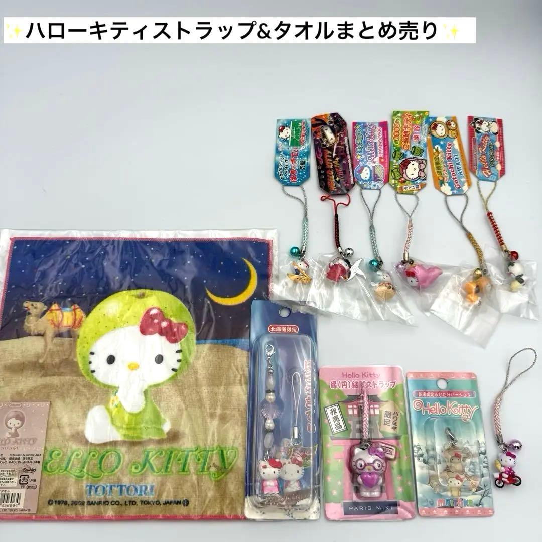 ハローキティ ご当地キティ ストラップ タオル まとめ売り