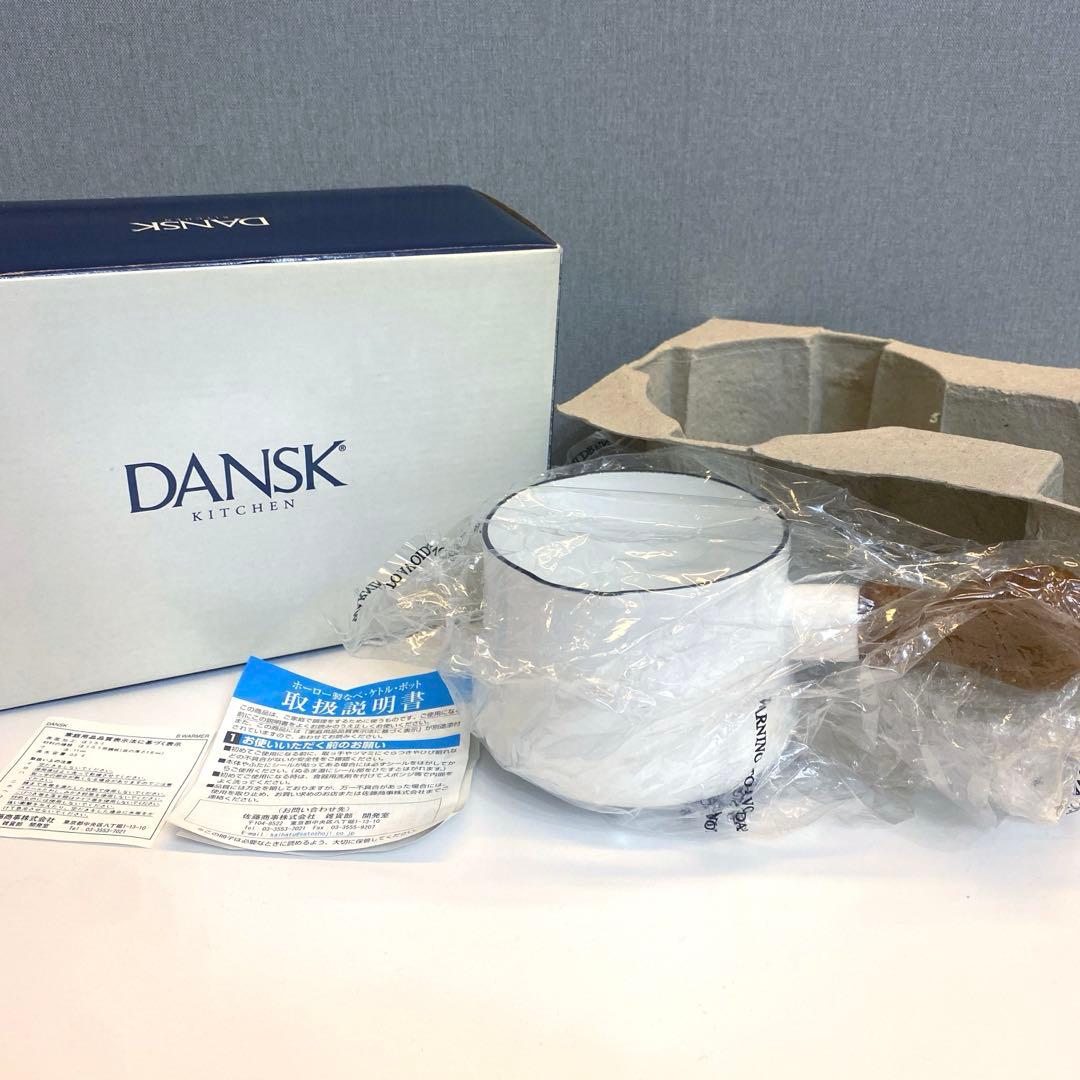 新品未使用品　ダンスク　dansk 琺瑯鍋　ホーロー鍋　バターウォーマー　廃盤