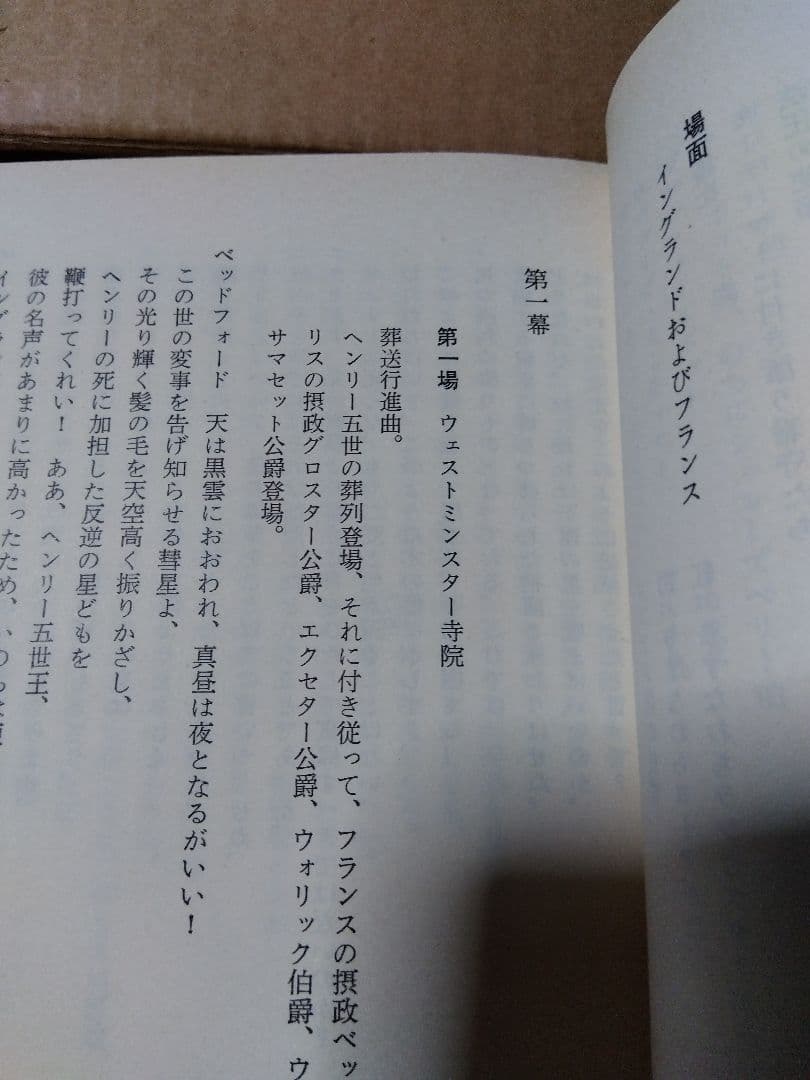 シェイクスピア全集 全37巻中33冊のみ／小田島雄志訳／白水uブックス