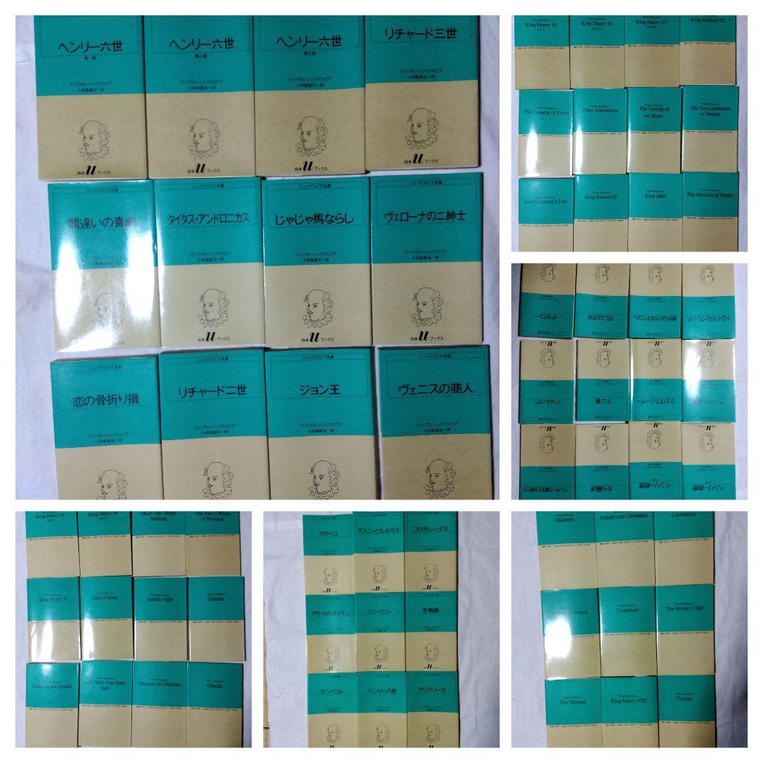 シェイクスピア全集 全37巻中33冊のみ／小田島雄志訳／白水uブックス